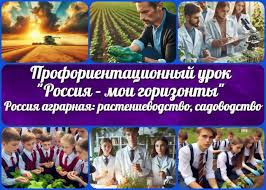 Тема 4. Отраслевое занятие «Россия аграрная: растениеводство, садоводство».