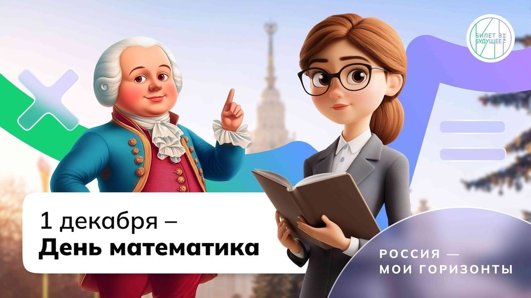 Тема 12. Занятие, посвящённое Дню математика.