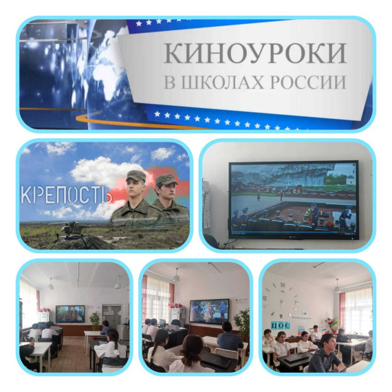 Киноуроки в школах России.