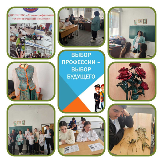 «Многопрофильный технологический колледж» г. Черкесск.