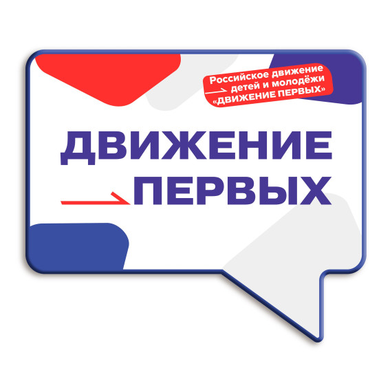Движение Первых.
