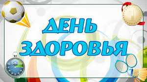 В МБОУ "СОШ а.Ново-Кувинск" прошел день здоровья!.